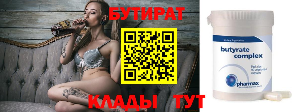 Кропоткин  БУТИРАТ оксана  Вход с VPN 