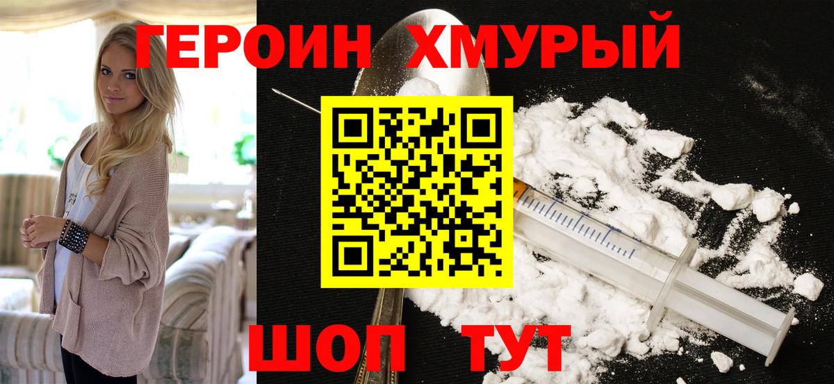 Кропоткин  Героин хмурый  Вход с VPN 