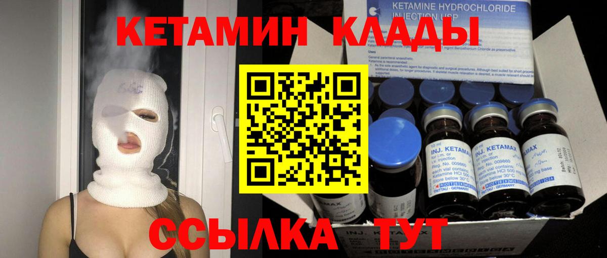 Кетамин ketamine  Вход с VPN  Кропоткин 