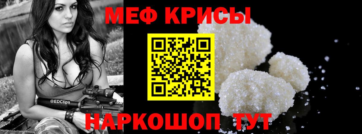 Меф кристаллы  МЕФ  МЕФ мяу мяу  МЯУ-МЯУ  Вход с VPN  Кропоткин 