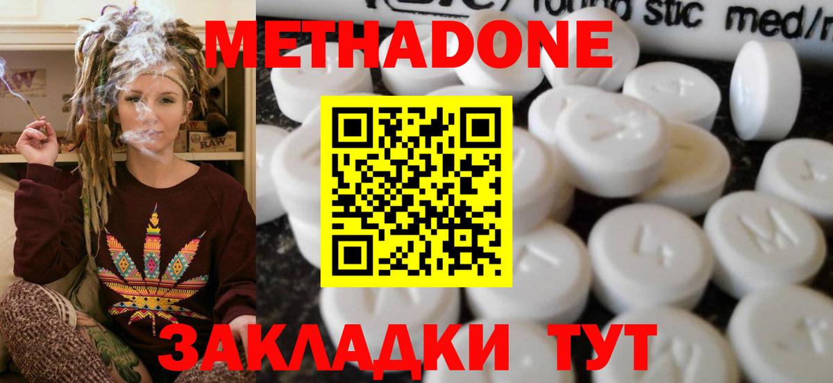 МЕТАДОН methadone Кропоткин