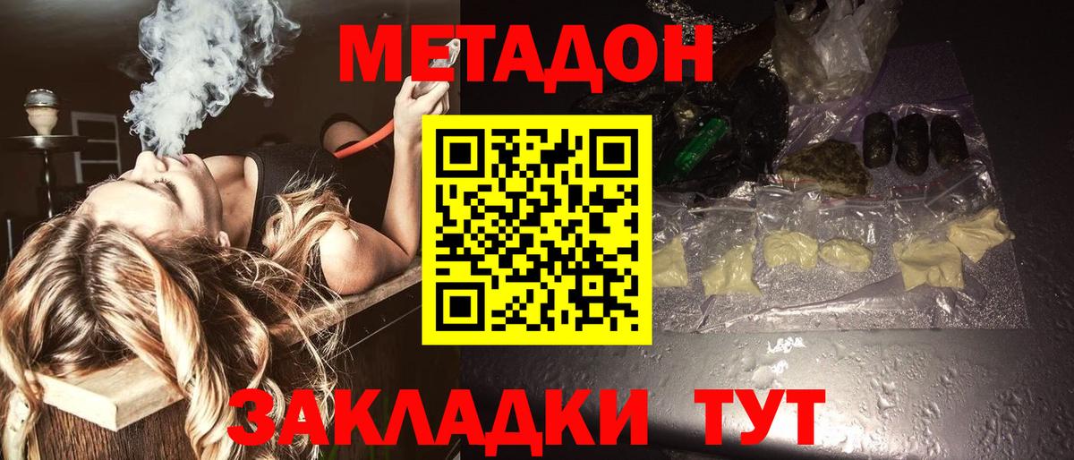МЕТАДОН мёд  omg как зайти  Вход с VPN  Кропоткин  Метадон methadone 